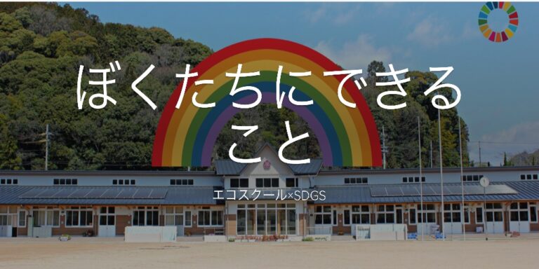 西在田小学校の取り組み 加西STEAM