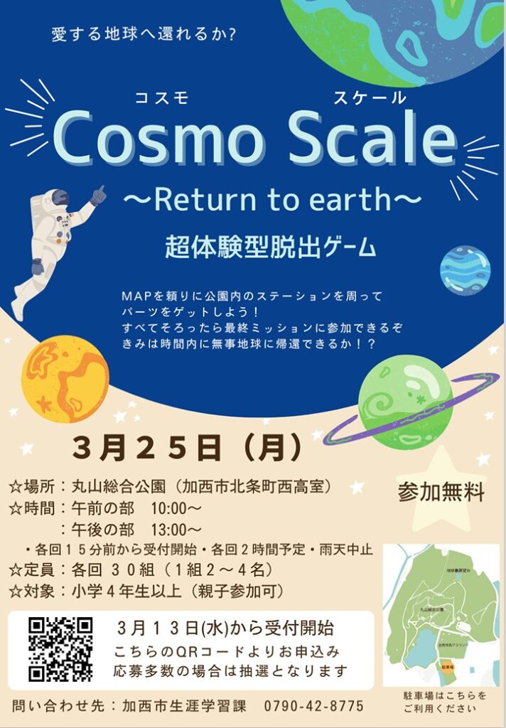 Cosmo Scale