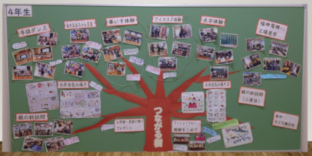 富田小学校４年生の取り組み