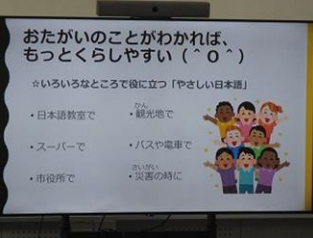 やさしい日本語教室（北条東小4年生）