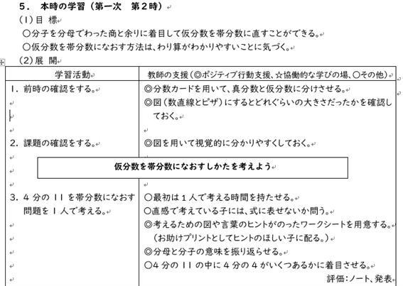 教育DXによる授業研究（富田小４年生）