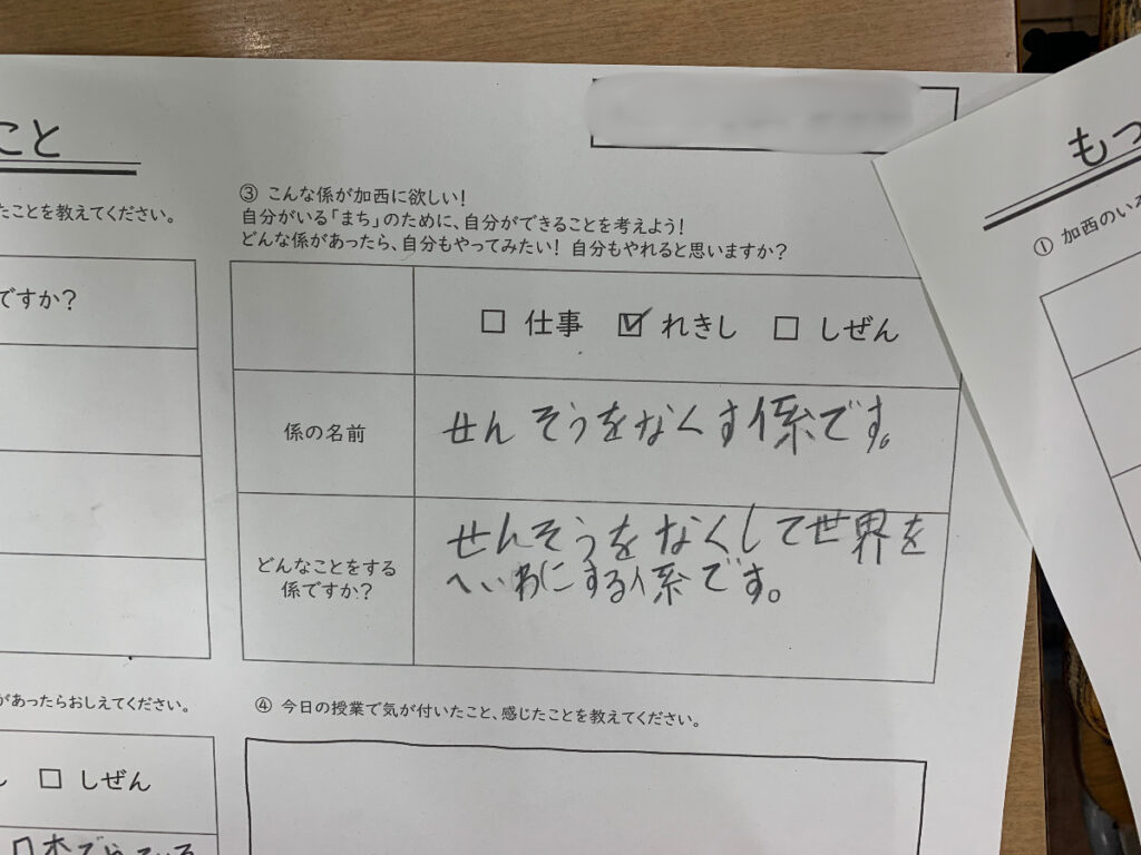 付き合い・突きあい・お付き合い（北条小３年生）