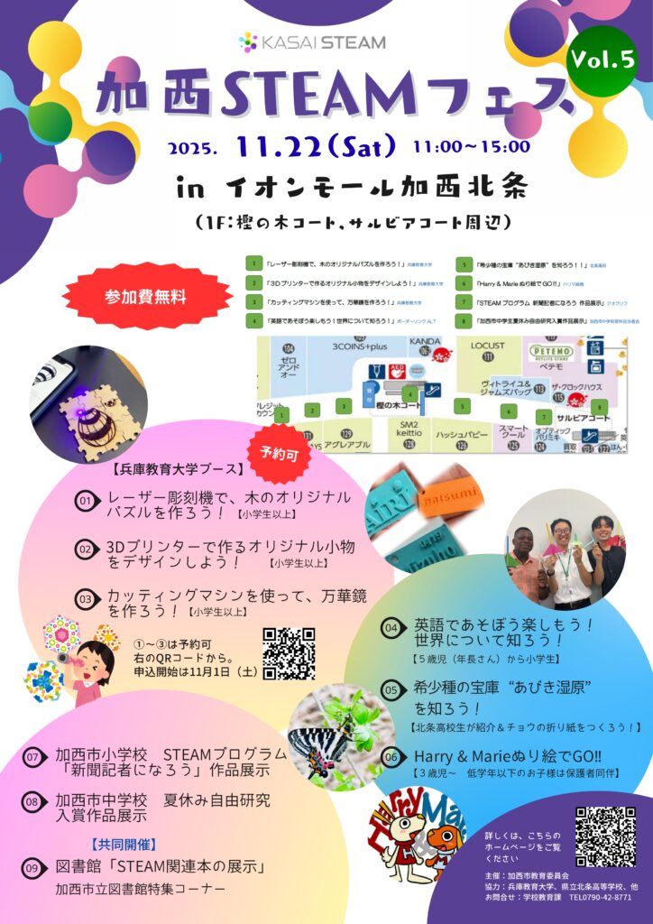 第5回STEAMフェス(チラシ)