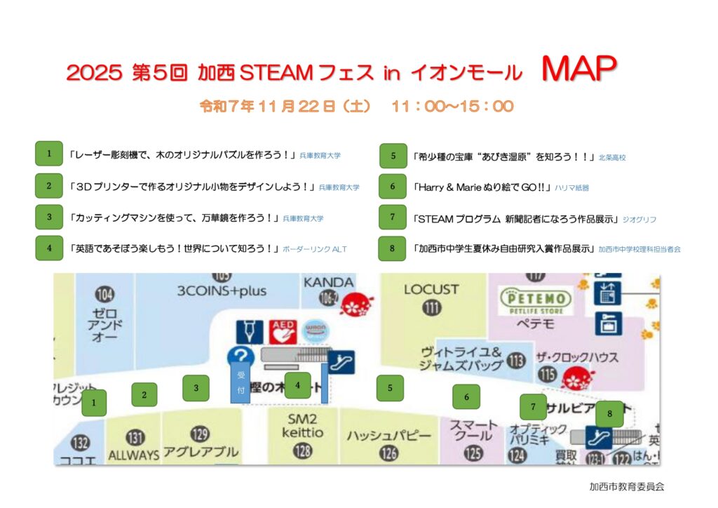 第5回STEAMフェスマップ